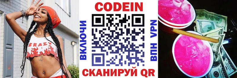Кодеиновый сироп Lean напиток Lean (лин)  Биробиджан 
